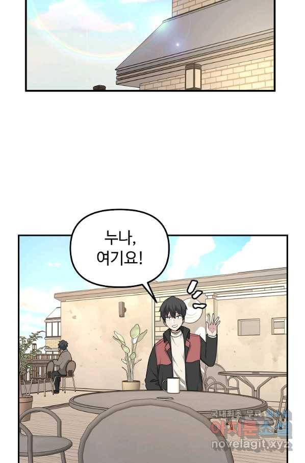어딜 봐요 매니저님 47화 14