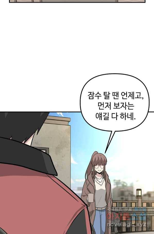 어딜 봐요 매니저님 47화 15