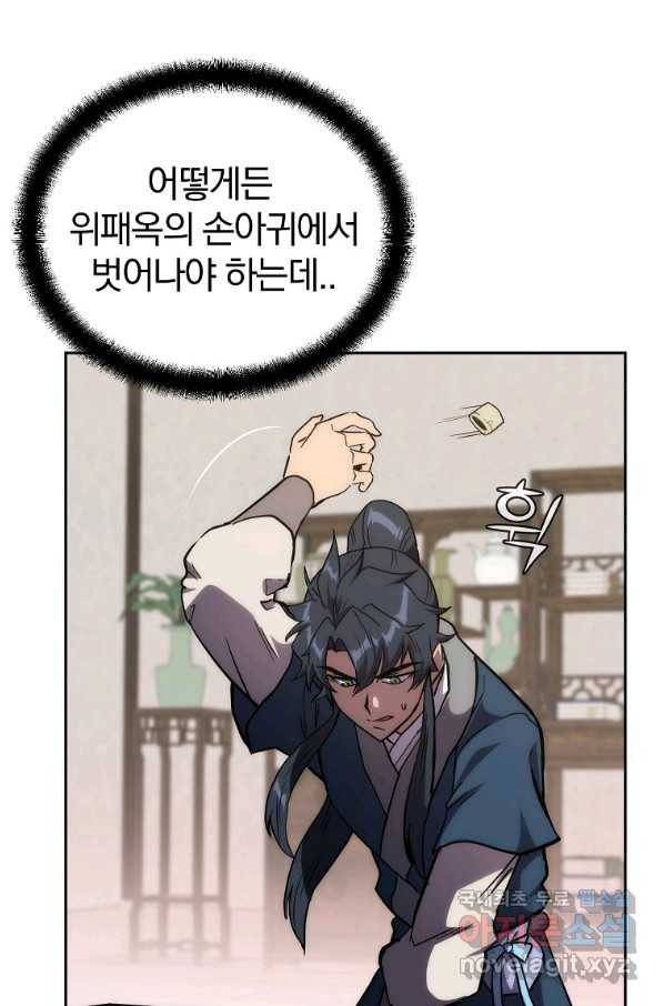 천년방사 50화 4