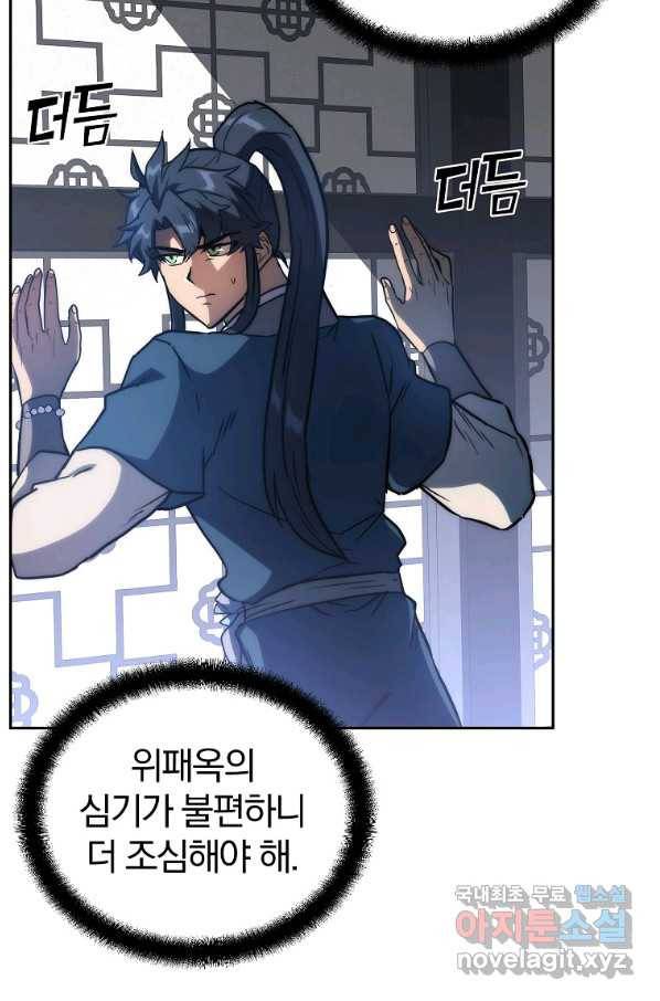 천년방사 50화 18