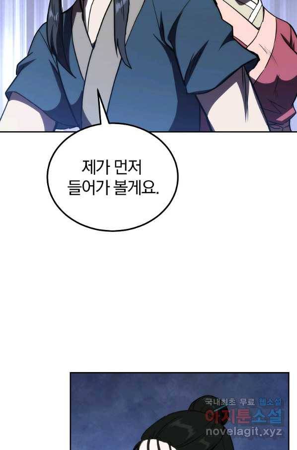 천년방사 50화 43