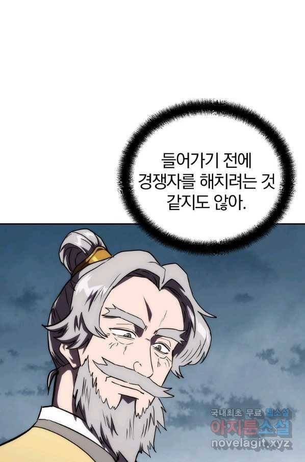천년방사 50화 88