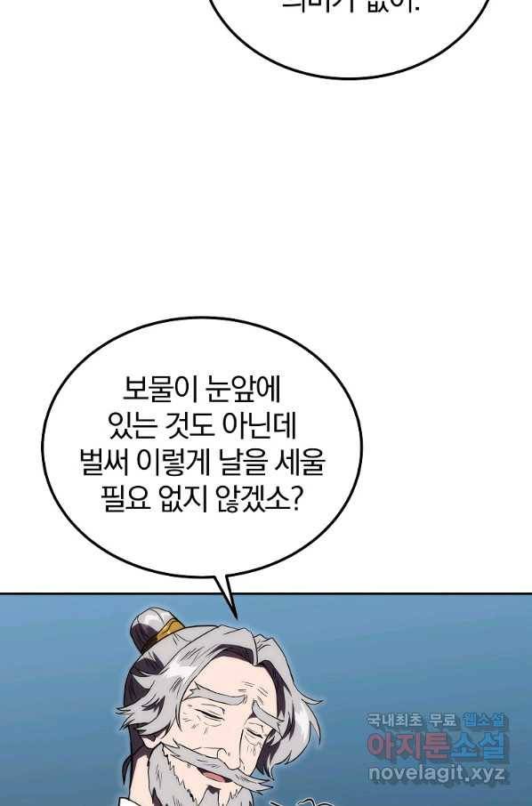 천년방사 50화 91