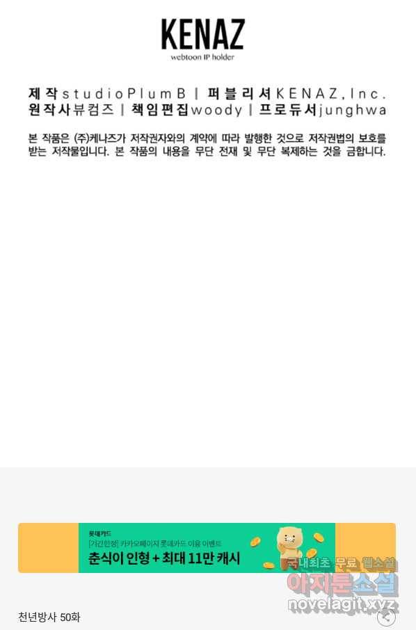 천년방사 50화 112