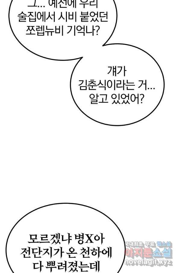 올드뉴비 김춘식 52화 9