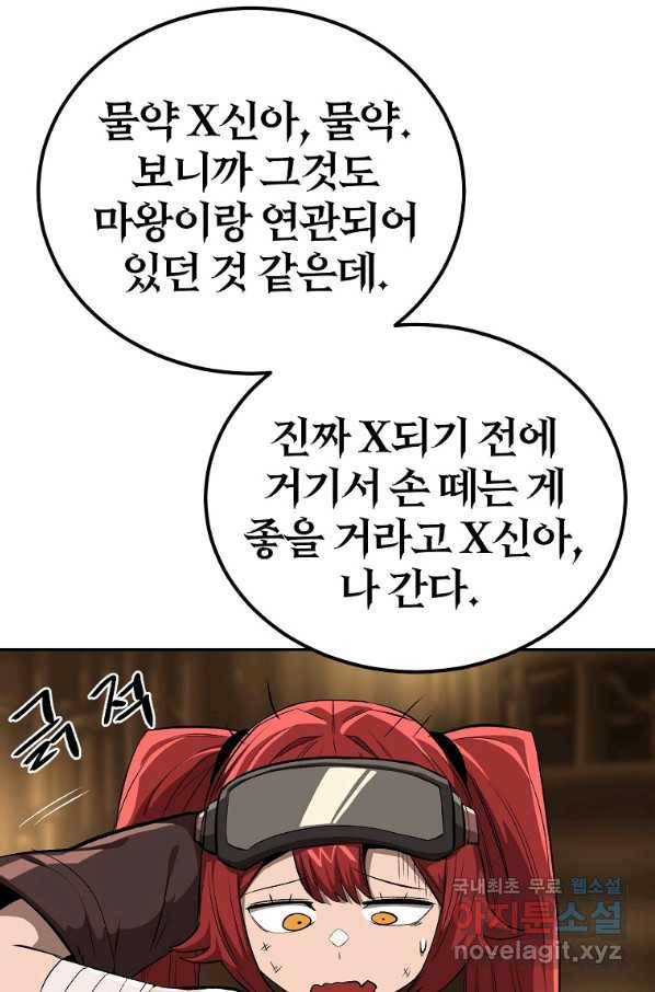 올드뉴비 김춘식 52화 14