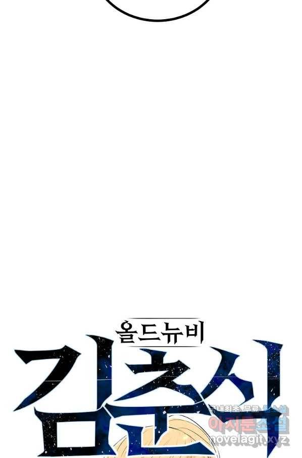 올드뉴비 김춘식 52화 17