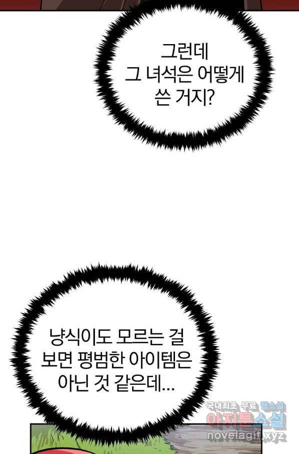 올드뉴비 김춘식 52화 23