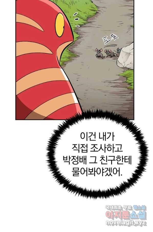 올드뉴비 김춘식 52화 24