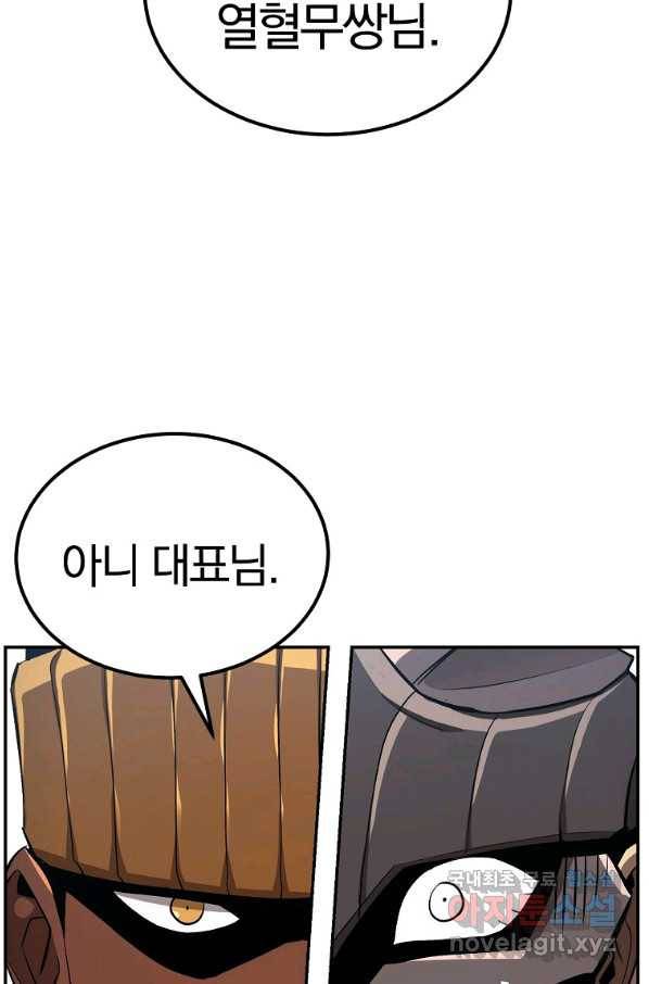 올드뉴비 김춘식 52화 69