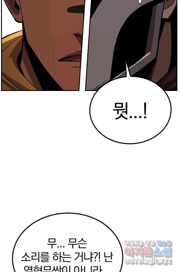 올드뉴비 김춘식 52화 70