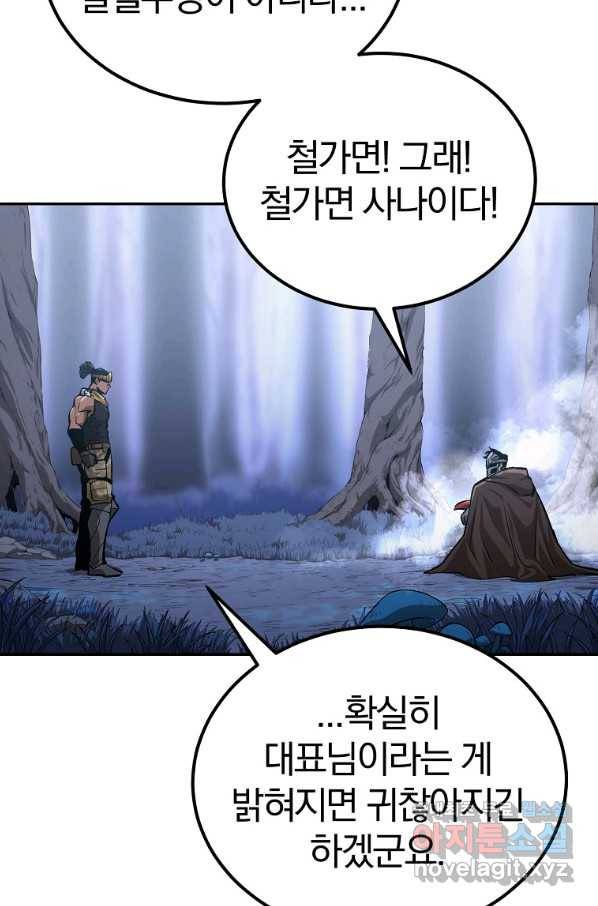 올드뉴비 김춘식 52화 71