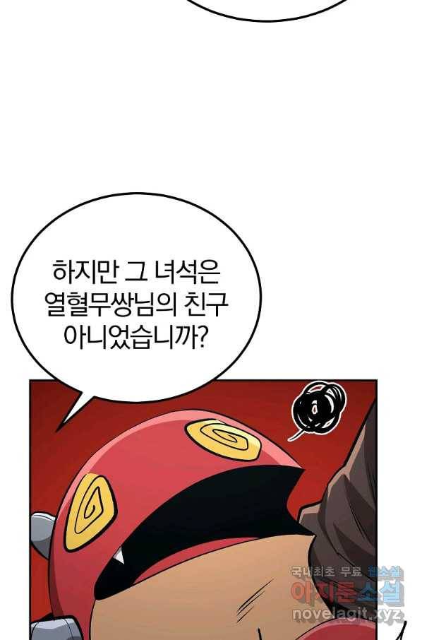 올드뉴비 김춘식 52화 72