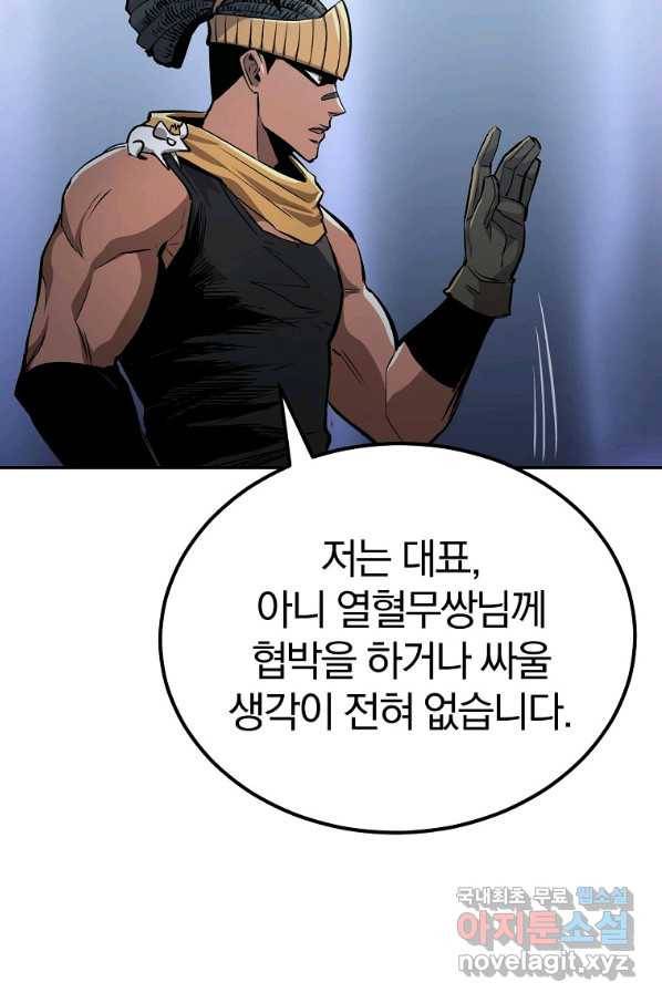올드뉴비 김춘식 52화 75