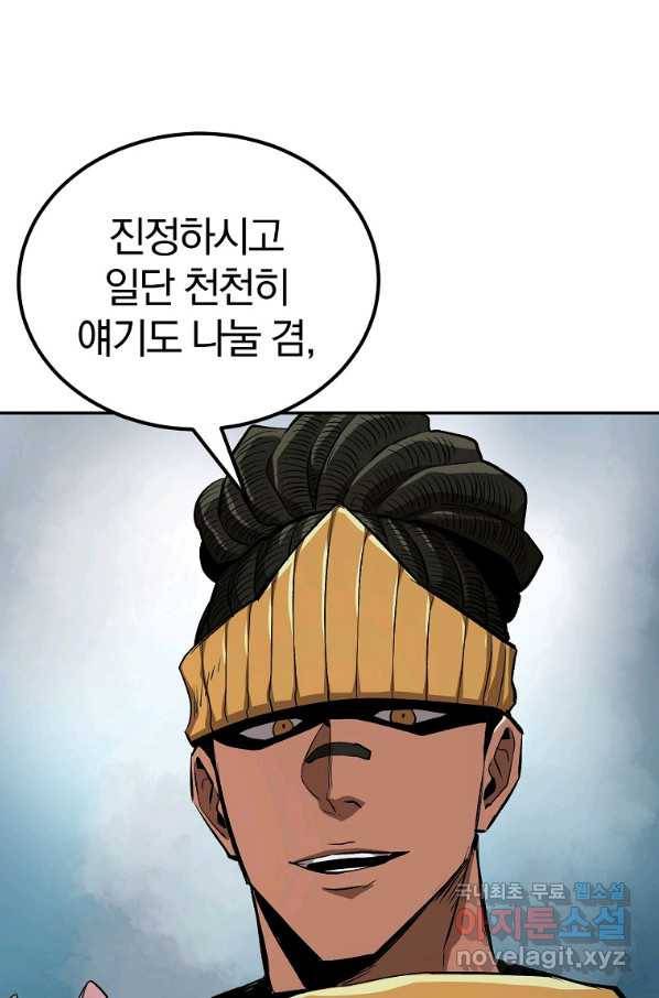 올드뉴비 김춘식 52화 76
