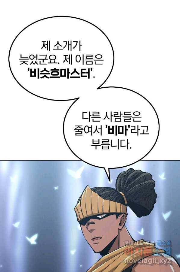 올드뉴비 김춘식 52화 79