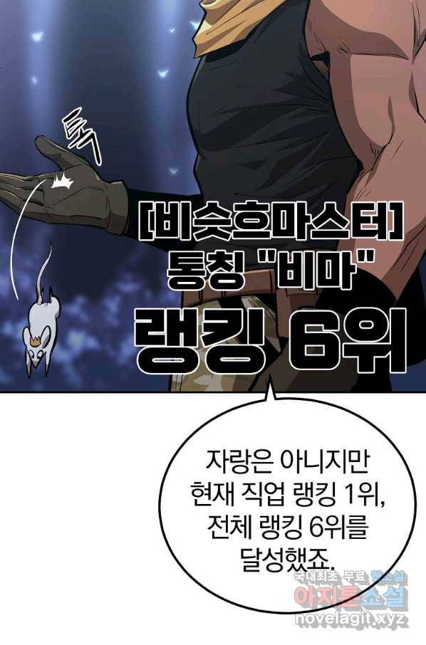 올드뉴비 김춘식 52화 80