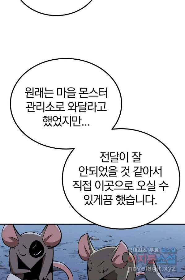 올드뉴비 김춘식 52화 83
