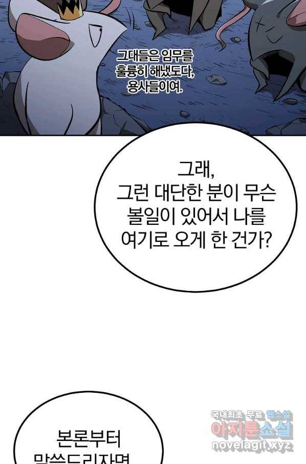 올드뉴비 김춘식 52화 84