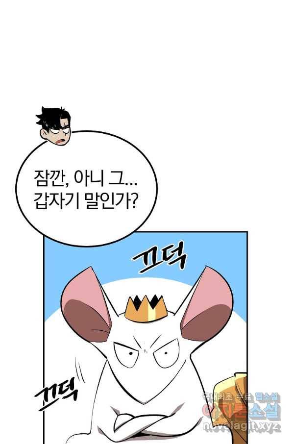 올드뉴비 김춘식 52화 89