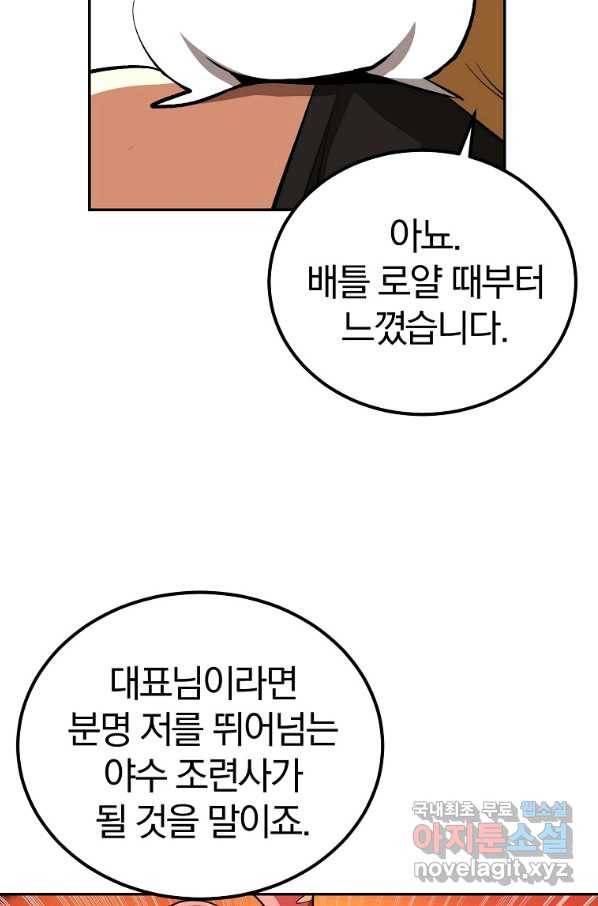 올드뉴비 김춘식 52화 90