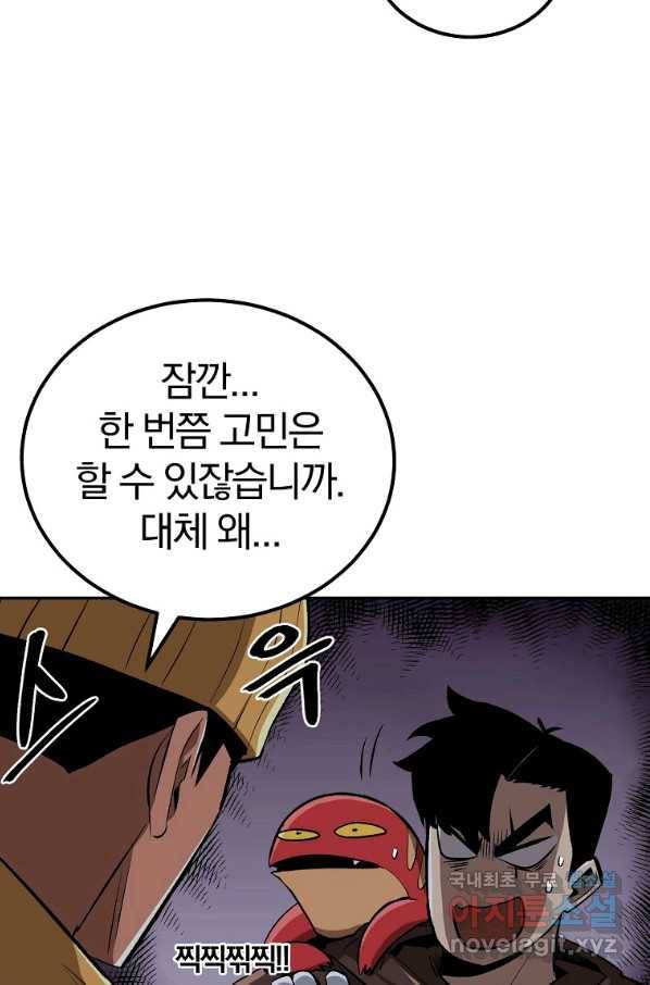 올드뉴비 김춘식 52화 93
