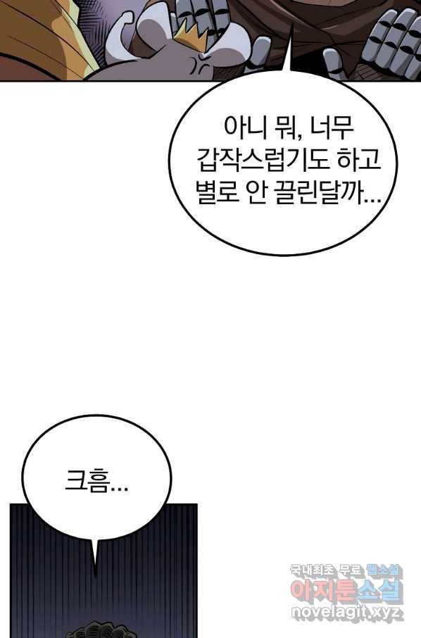 올드뉴비 김춘식 52화 94
