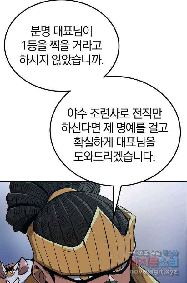 올드뉴비 김춘식 52화 97