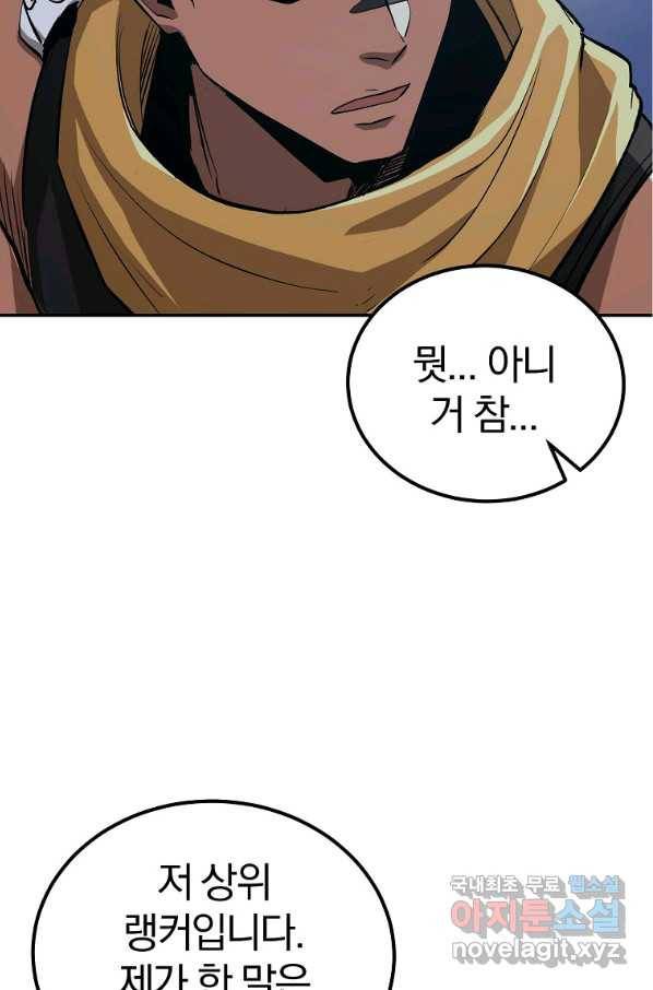 올드뉴비 김춘식 52화 98