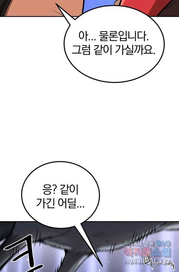 올드뉴비 김춘식 52화 102