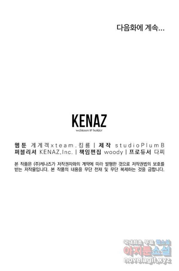 올드뉴비 김춘식 52화 112