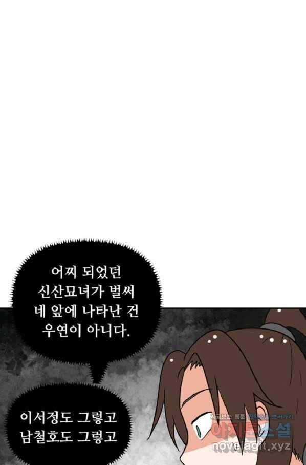 전왕 34화 6