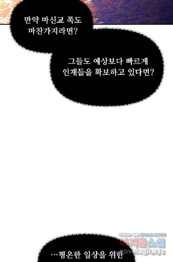 전왕 34화 9