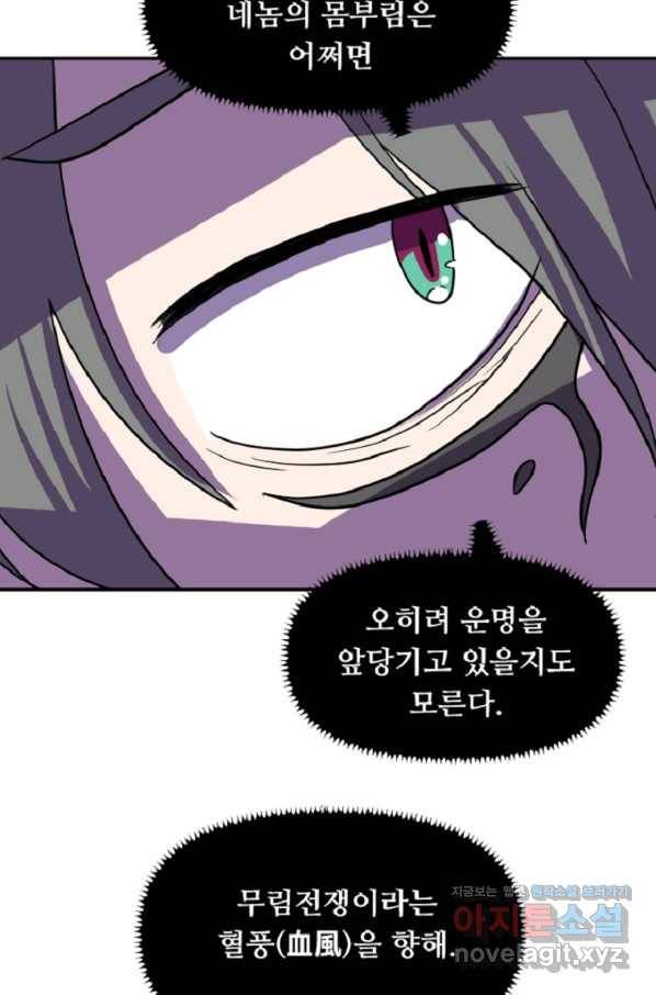 전왕 34화 10