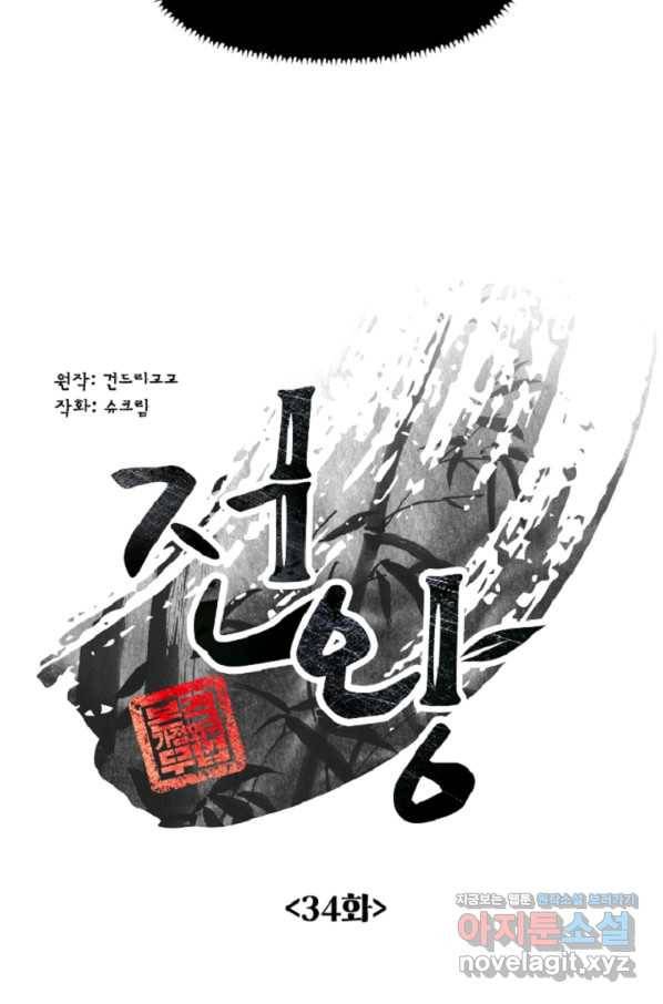 전왕 34화 11