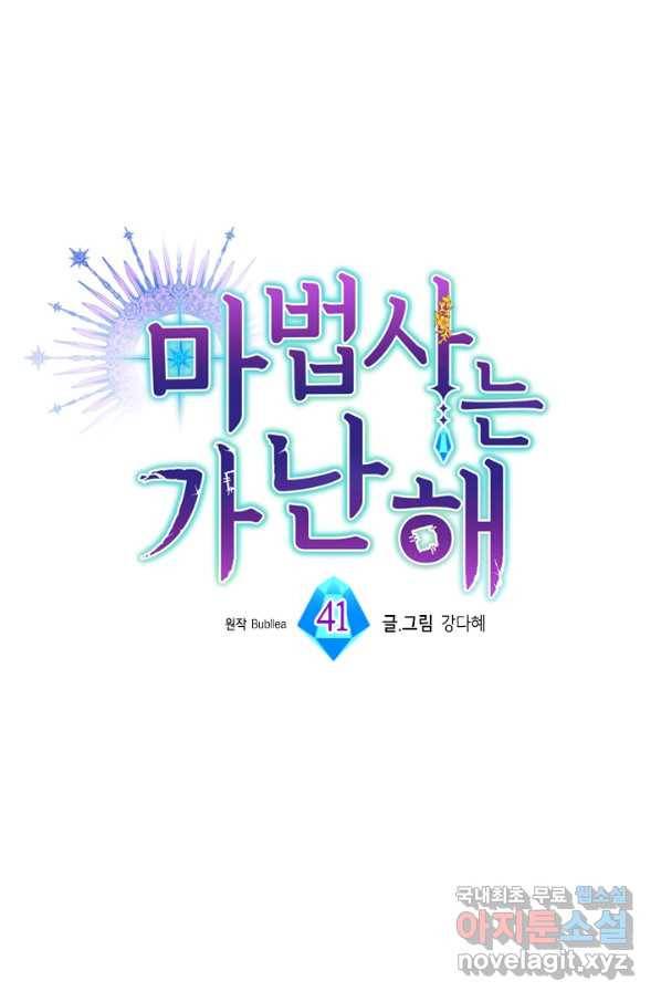 마법사는 가난해 41화 1