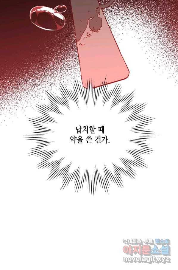 마법사는 가난해 41화 9