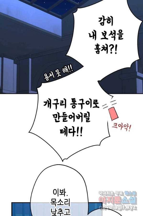 마법사는 가난해 41화 18