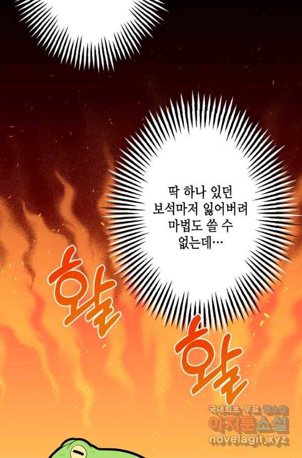 마법사는 가난해 41화 23