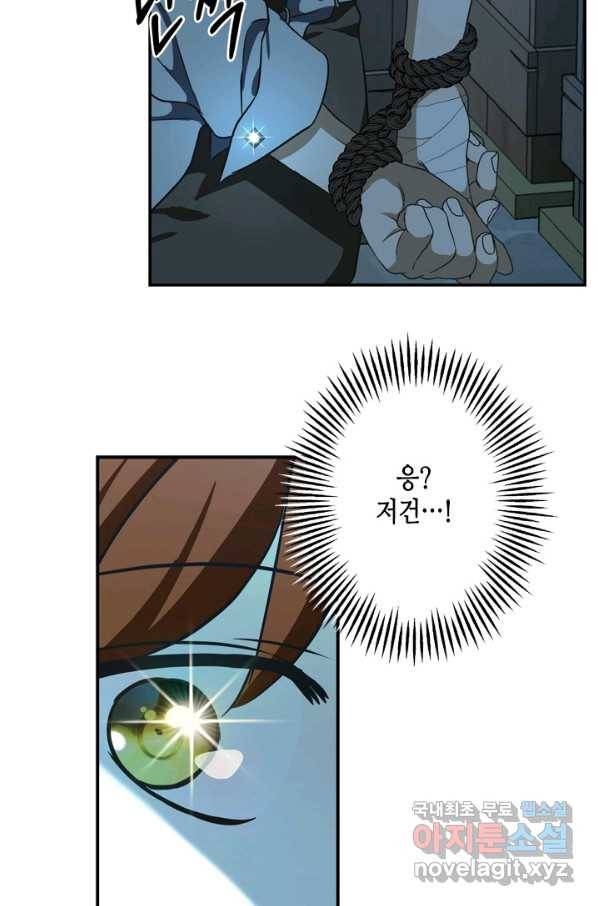 마법사는 가난해 41화 28