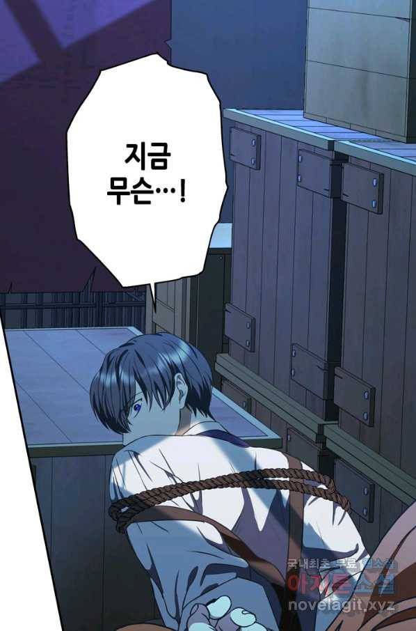 마법사는 가난해 41화 30