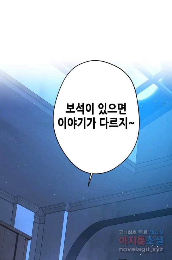 마법사는 가난해 41화 33