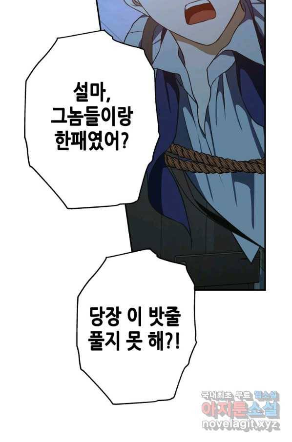 마법사는 가난해 41화 36