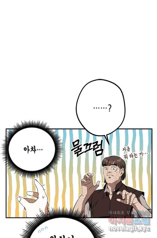 마법사는 가난해 41화 47