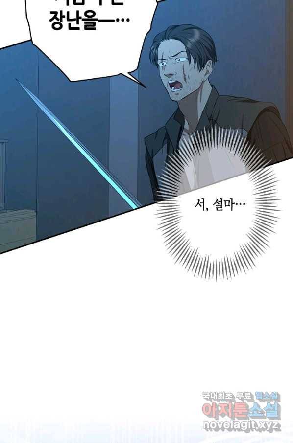 마법사는 가난해 41화 52