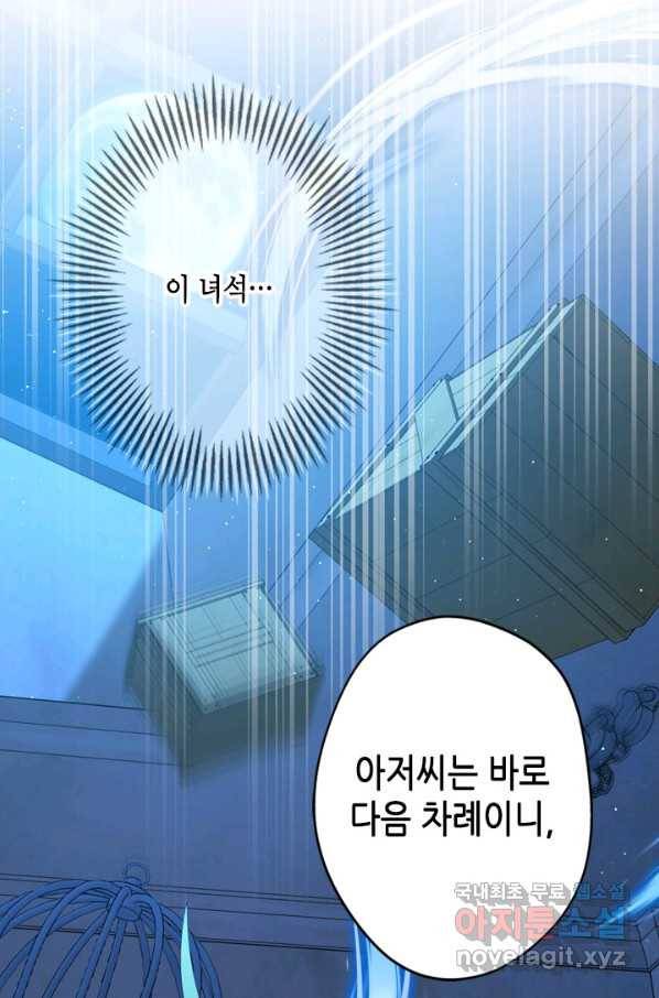 마법사는 가난해 41화 53