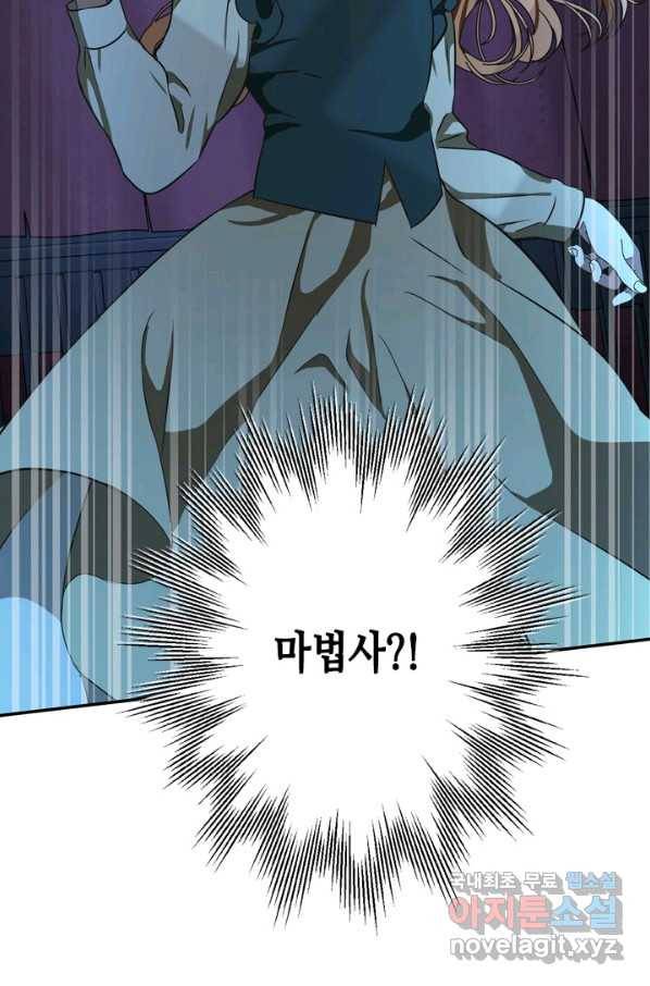마법사는 가난해 41화 55