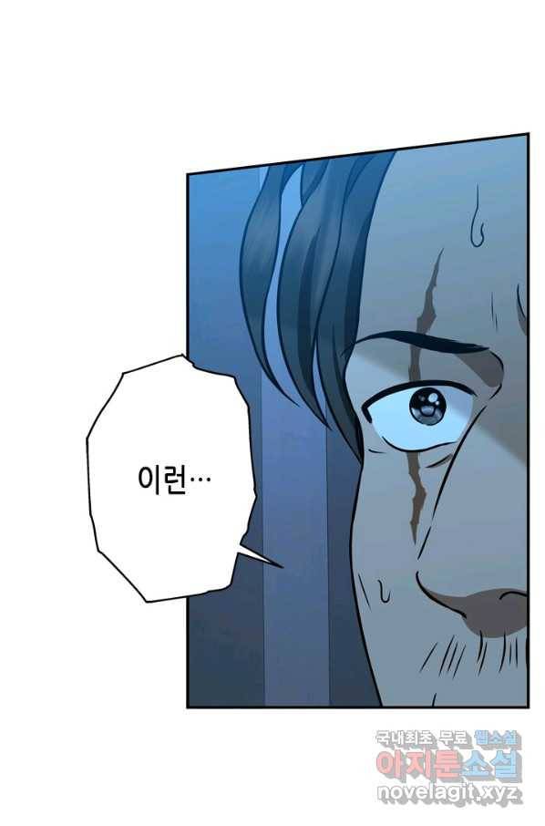 마법사는 가난해 41화 56