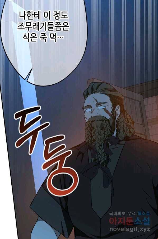 마법사는 가난해 41화 65