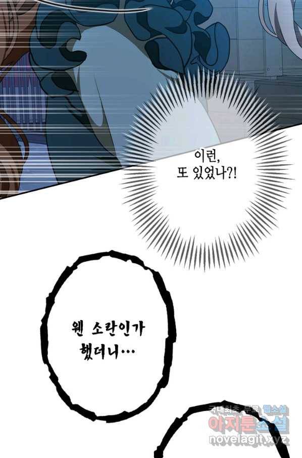 마법사는 가난해 41화 67